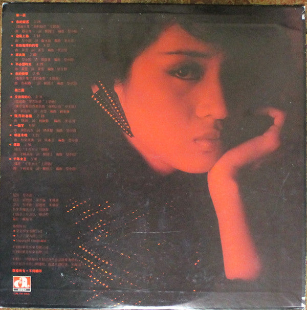 Anita Mui : 赤色梅艷芳 (LP, Album)