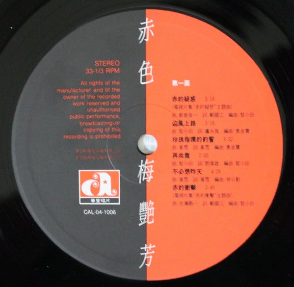 Anita Mui : 赤色梅艷芳 (LP, Album)