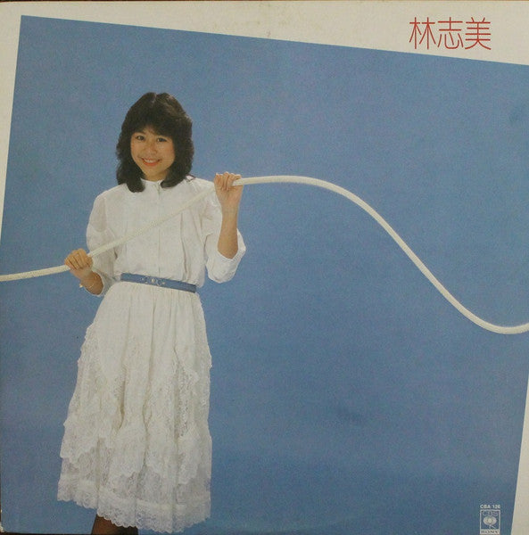 林志美* : 林志美 (LP, Album)