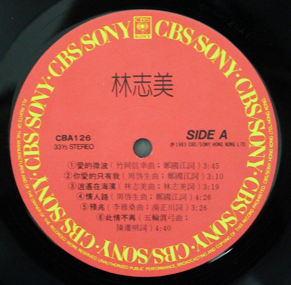 林志美* : 林志美 (LP, Album)