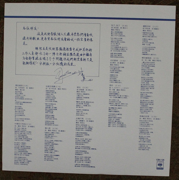 林志美* : 林志美 (LP, Album)