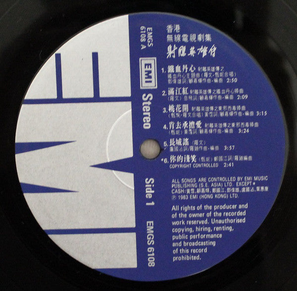 Roman Tam, Jenny Tseng : 射鵰英雄傳 (LP, Album)