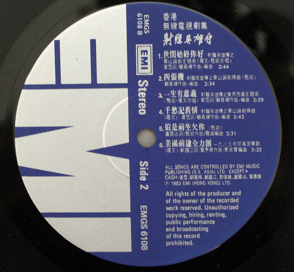 Roman Tam, Jenny Tseng : 射鵰英雄傳 (LP, Album)