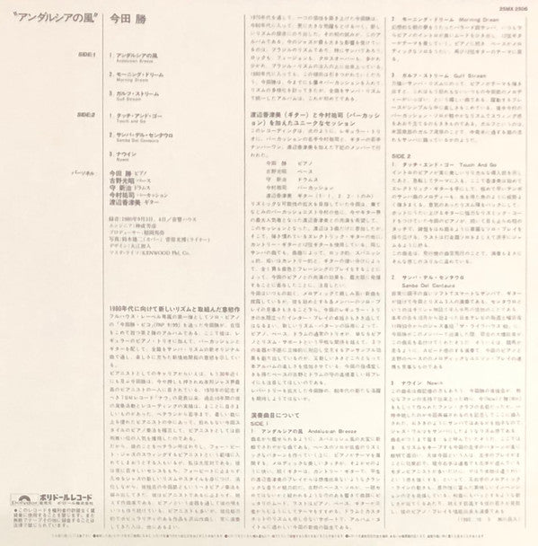 Masaru Imada : Andalusian Breeze (LP, Album, RE)