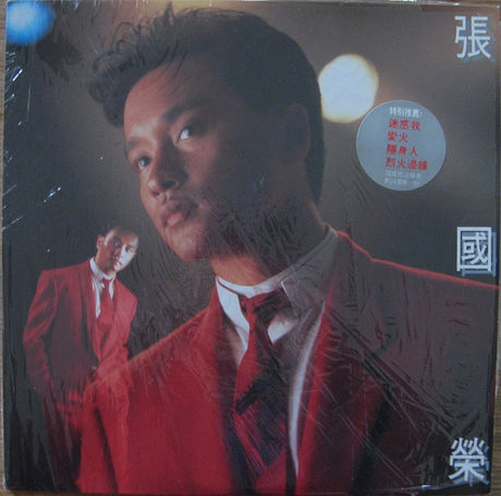 張國榮* : 張國榮 (LP, Album)