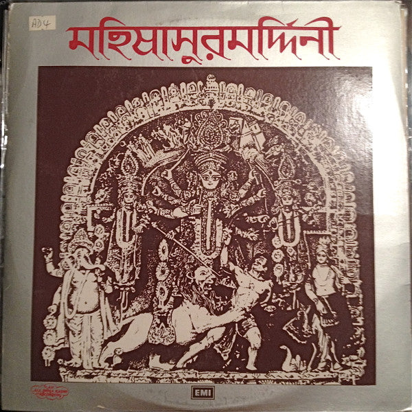 Bani Kumar, Pankaj Kumar Mallick*, Birendra Krishna Bhadra : Mahisasuramardini: An Oratario Invoking The Goddess Durga - An All India Radio Production (2xLP)