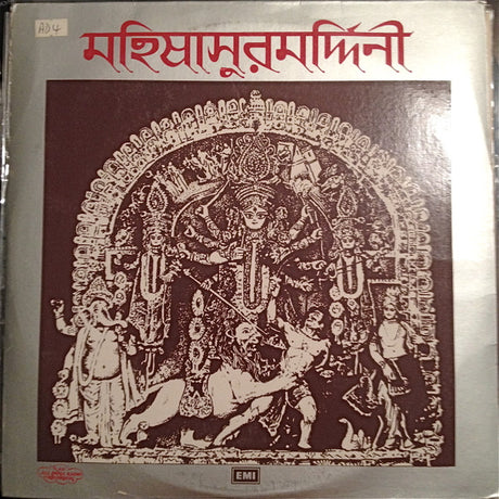 Bani Kumar, Pankaj Mullick, Birendra Krishna Bhadra : Mahisasuramardini: An Oratario Invoking The Goddess Durga - An All India Radio Production (2xLP)