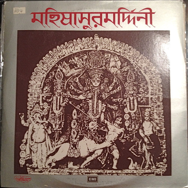 Bani Kumar, Pankaj Mullick, Birendra Krishna Bhadra : Mahisasuramardini: An Oratario Invoking The Goddess Durga - An All India Radio Production (2xLP)