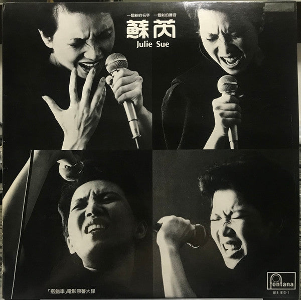 蘇芮* : 搭錯車 (LP, Album)