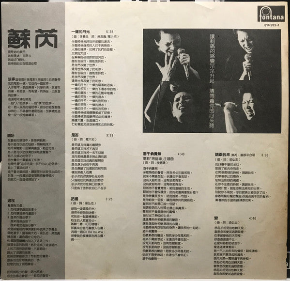 蘇芮* : 搭錯車 (LP, Album)