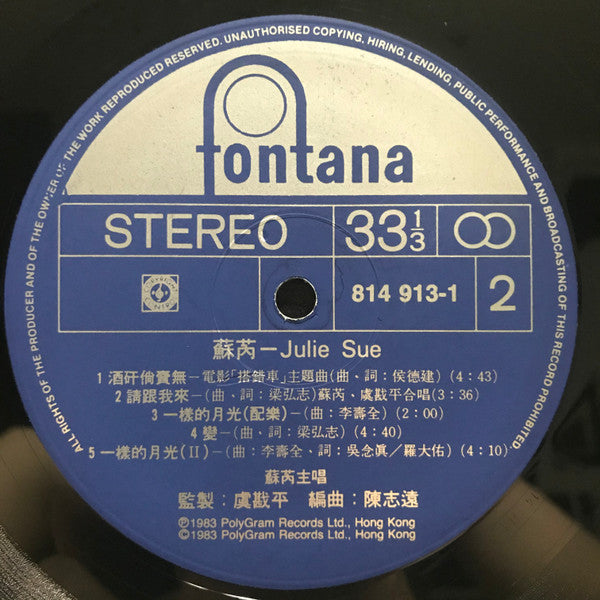 Julie Sue (2) : 搭錯車 (LP, Album)