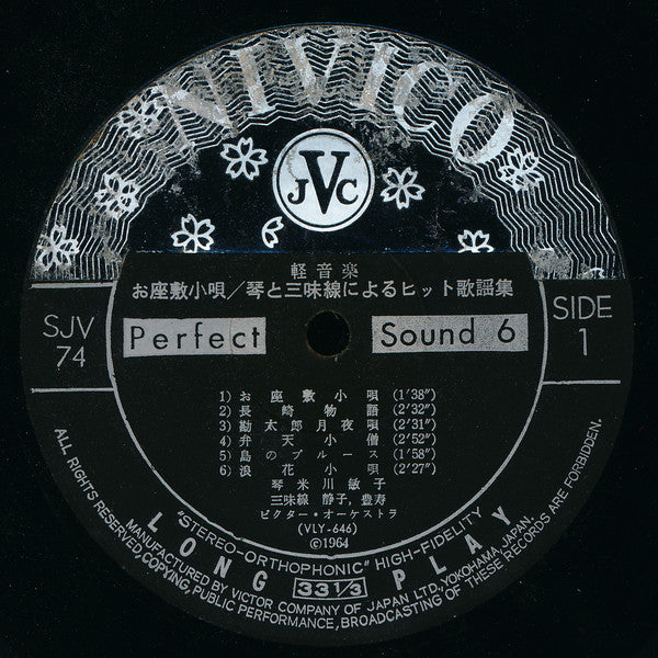 Toshiko Yonekawa, Shizuko, Toyohisa : お座敷小唄 / 琴と三味線によるヒット歌謡集 = Ozashikikouta / Victor Hit Melodies By Koto And Shamisen (LP)