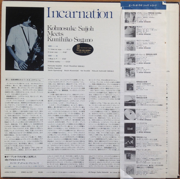 Okihiko Sugano  Presents –  Konosuke Saijo  Meets  Kunihiko Sugano : Incarnation (LP, Album)