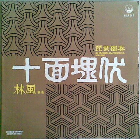 林風 : 琵琶獨奏 十面埋伏 = Ambushment From All Directions: Chinese Classical Music  (LP, Album)