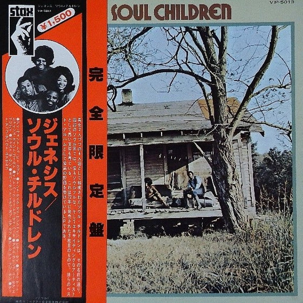 Soul Children : Genesis (LP, Album, Ltd)