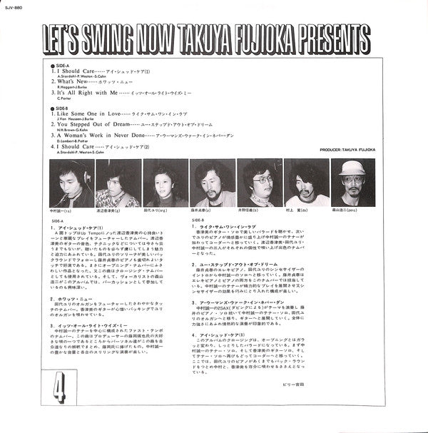Seiichi Nakamura, Kazumi Watanabe, Yuri Tashiro, Sadayasu Fujii, Nobuyoshi Ino, Hiroshi Nakamura (2), Kohji Moriyama : Let's Swing Now (LP, Album)