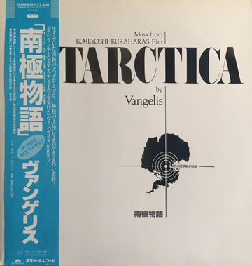Vangelis : Antarctica (Music From Koreyoshi Kurahara's Film) = 南極物語 (LP, Album)