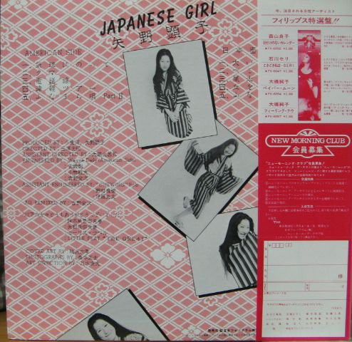 Akiko Yano : Japanese Girl = 日本少女 (LP, Album)