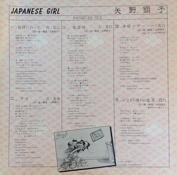 Akiko Yano : Japanese Girl = 日本少女 (LP, Album)