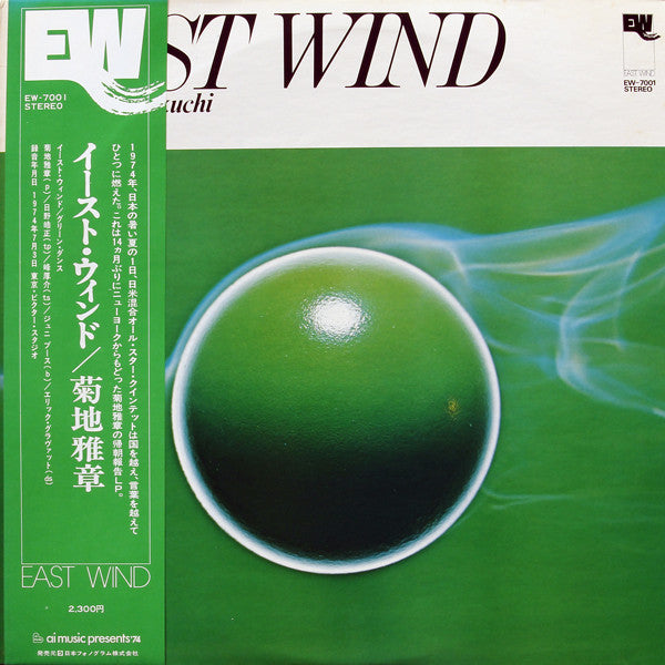 Masabumi Kikuchi : East Wind (LP, Album)