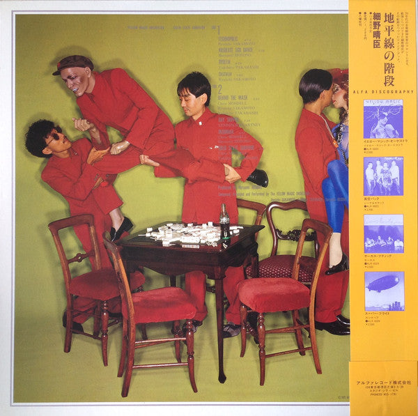 Yellow Magic Orchestra = イエロー・マジック・オーケストラ* : Solid State Survivor = ソリッド・ステイト・サヴァイヴァー (LP, Album, 3rd)