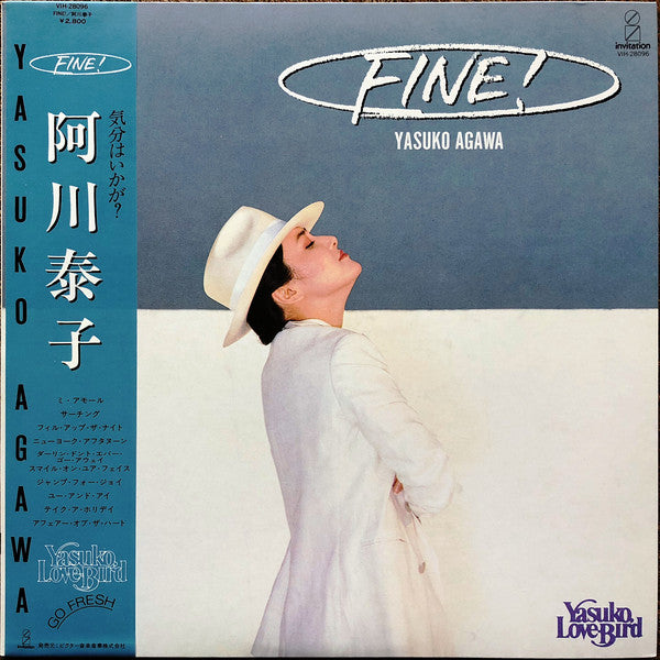 Yasuko Agawa : Fine! (LP)