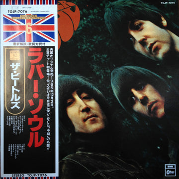 The Beatles : Rubber Soul (LP, Album, Ltd, RE, RM)