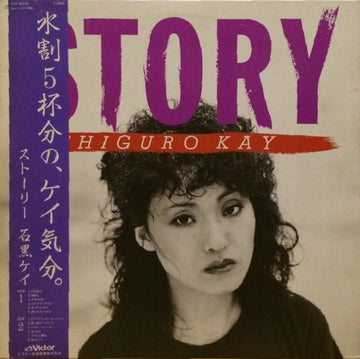 Kay Ishiguro : Story (LP)